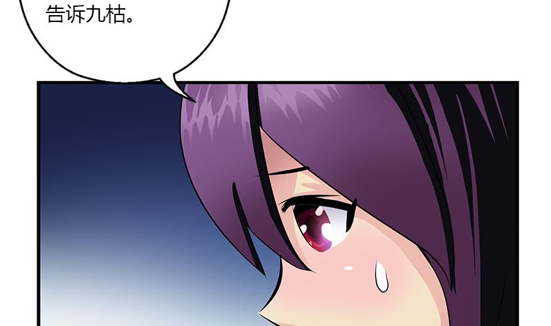 《都市极品仙医》第387话 结盟 第32页