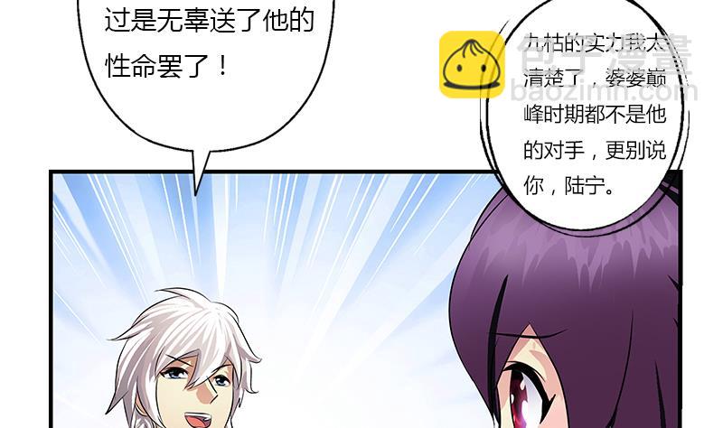 《都市极品仙医》第387话 结盟 第34页