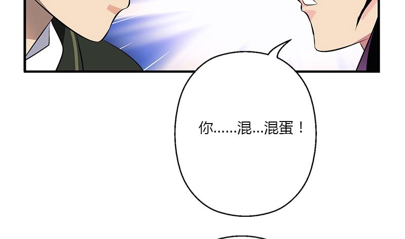 《都市极品仙医》第387话 结盟 第40页