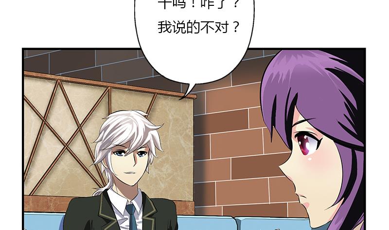 《都市极品仙医》第387话 结盟 第4页