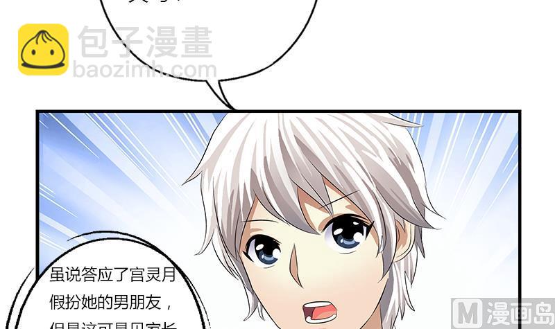 《都市极品仙医》第388话 准岳父岳母来了 第27页