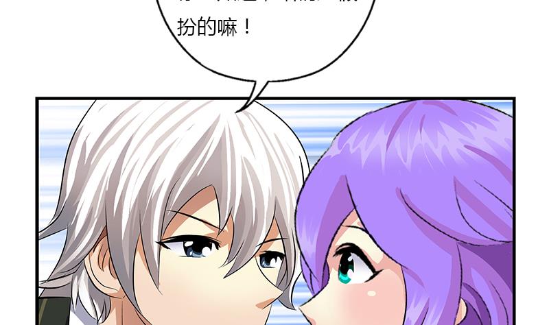 《都市极品仙医》第388话 准岳父岳母来了 第32页