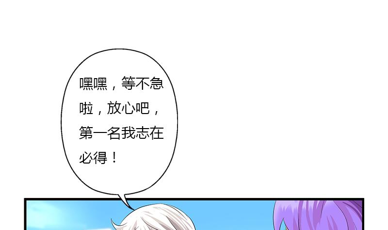 《都市极品仙医》第388话 准岳父岳母来了 第37页