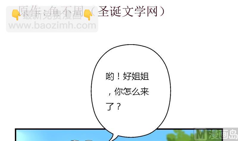 《都市极品仙医》第388话 准岳父岳母来了 第3页