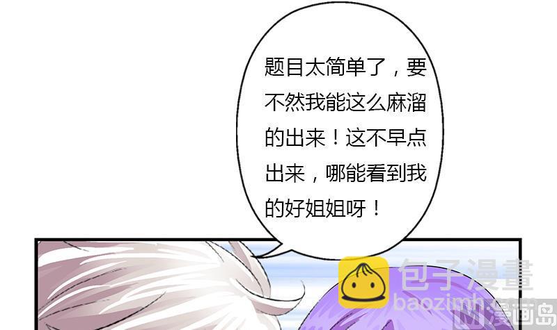 《都市极品仙医》第388话 准岳父岳母来了 第6页