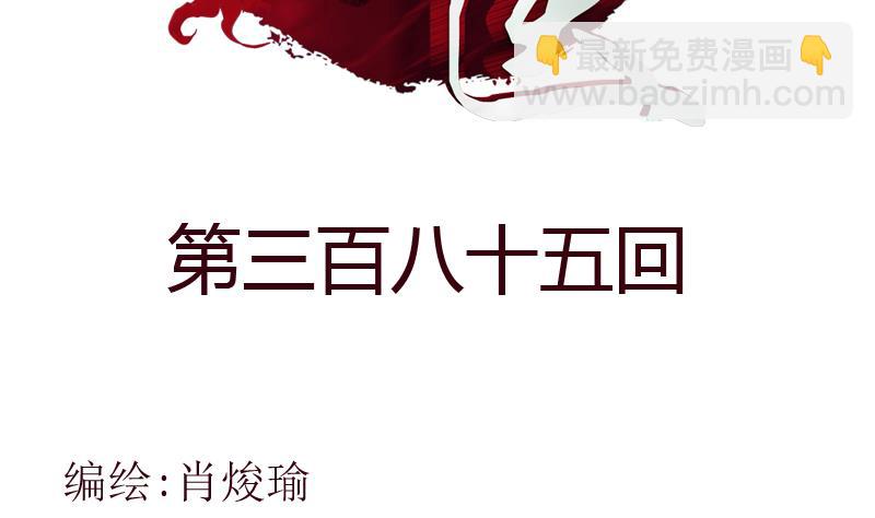 《都市极品仙医》第385话 失亿？ 第2页