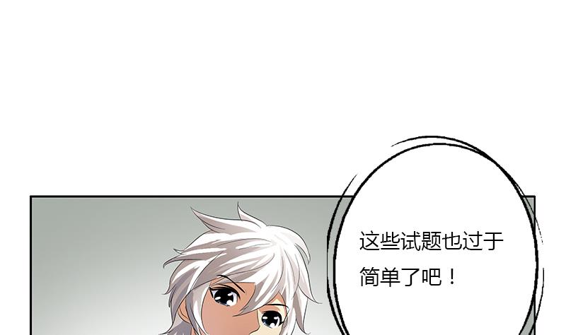 《都市极品仙医》第385话 失亿？ 第43页