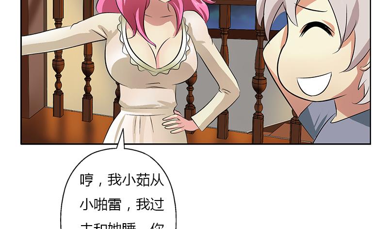 《都市极品仙医》第385话 失亿？ 第7页