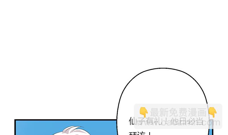 《都市极品仙医》第390话 我的男朋友 第13页