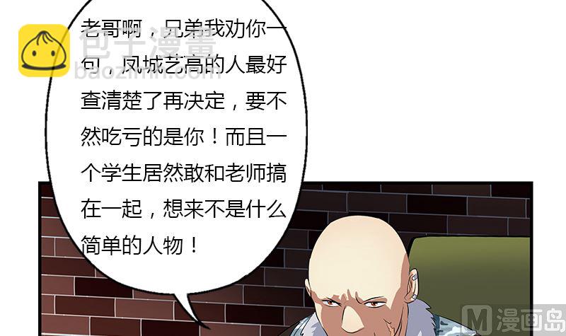 《都市极品仙医》第392话 土包子 第15页