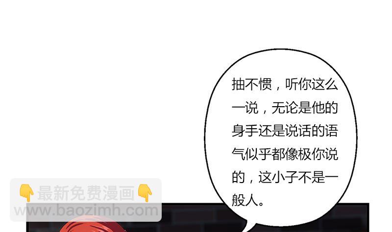 《都市极品仙医》第392话 土包子 第17页
