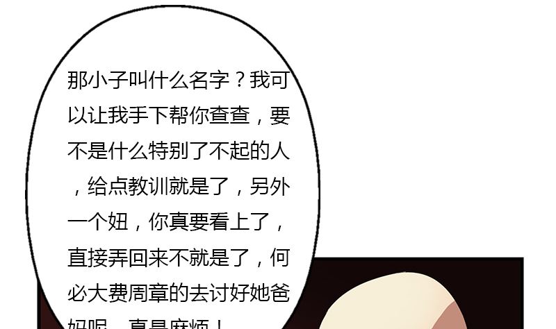 《都市极品仙医》第392话 土包子 第19页