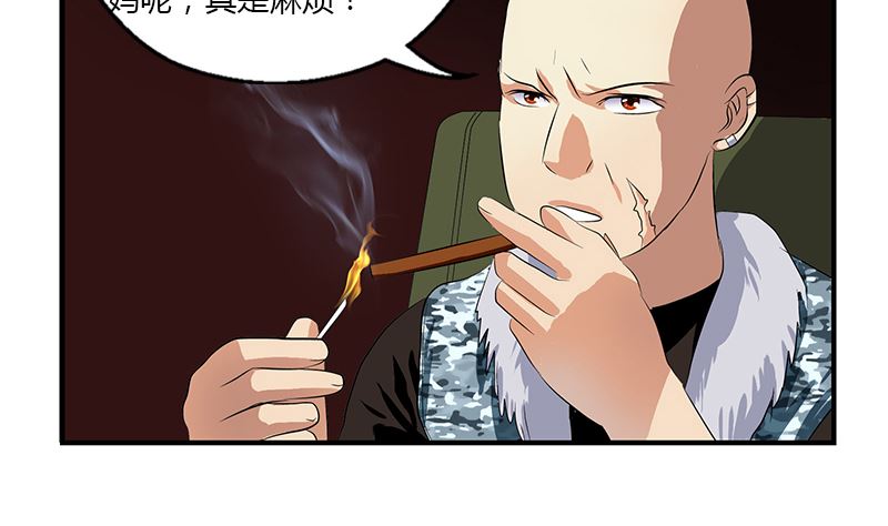 《都市极品仙医》第392话 土包子 第20页