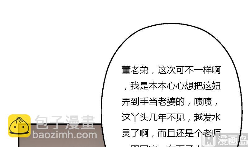 《都市极品仙医》第392话 土包子 第21页