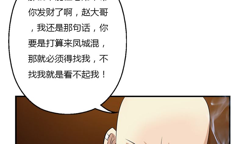 《都市极品仙医》第392话 土包子 第28页