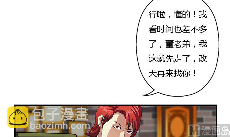 《都市极品仙医》第392话 土包子 第30页