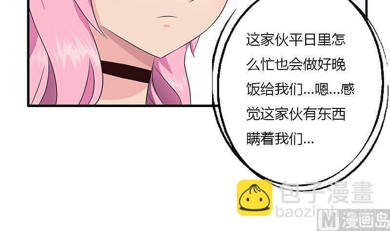 《都市极品仙医》第392话 土包子 第39页