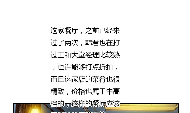 《都市极品仙医》第392话 土包子 第40页
