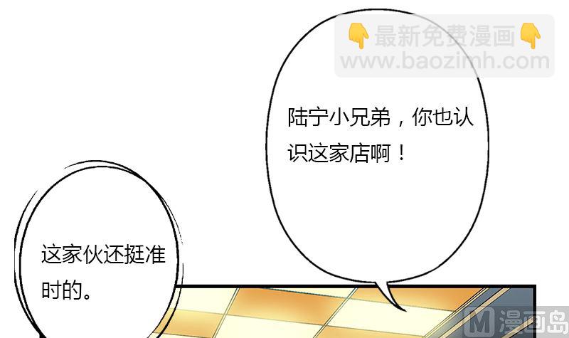 《都市极品仙医》第392话 土包子 第45页