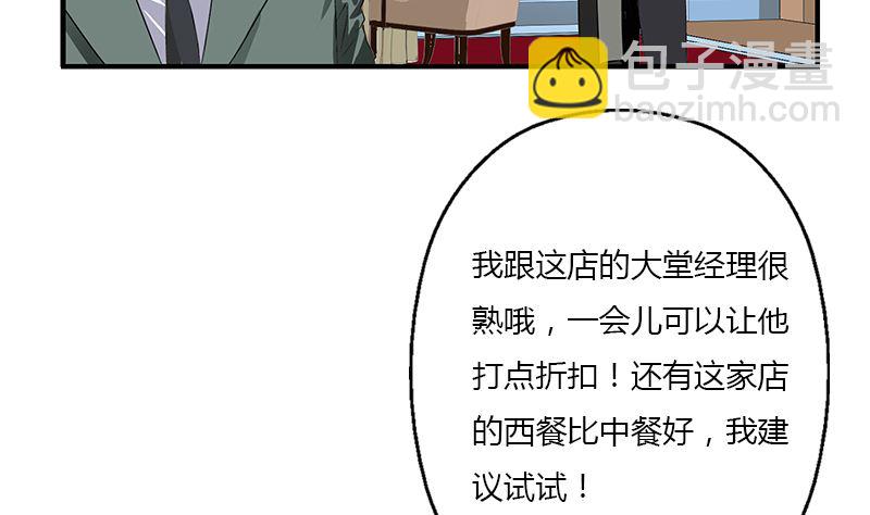 《都市极品仙医》第392话 土包子 第47页