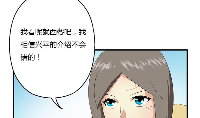 《都市极品仙医》第392话 土包子 第50页