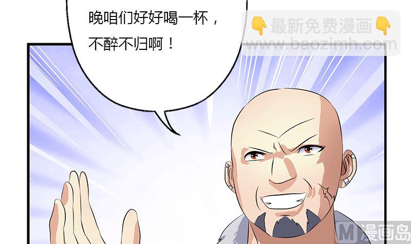《都市极品仙医》第392话 土包子 第6页
