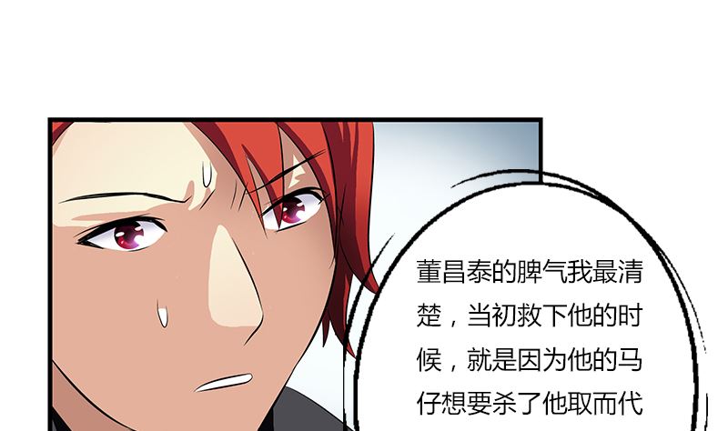 《都市极品仙医》第392话 土包子 第8页