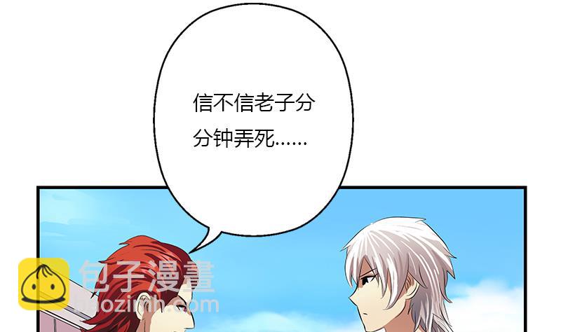 《都市极品仙医》第389话 赵兴平 第23页