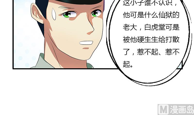 《都市极品仙医》第389话 赵兴平 第42页
