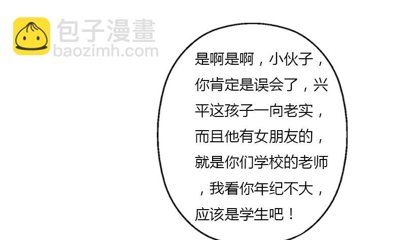 《都市极品仙医》第389话 赵兴平 第50页