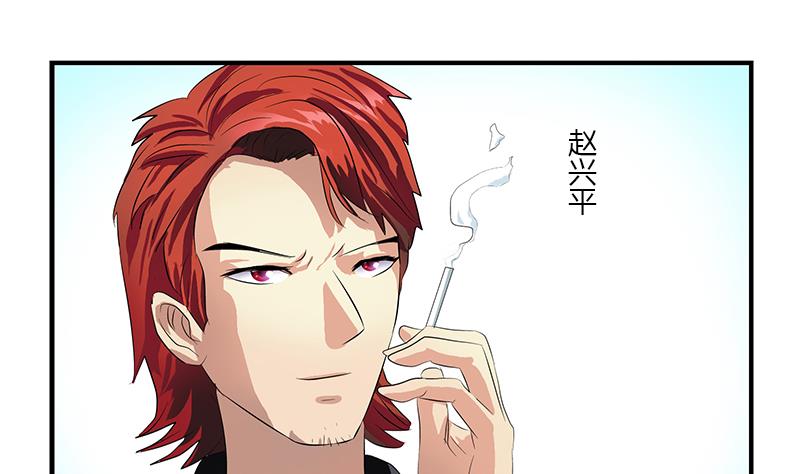 《都市极品仙医》第389话 赵兴平 第7页