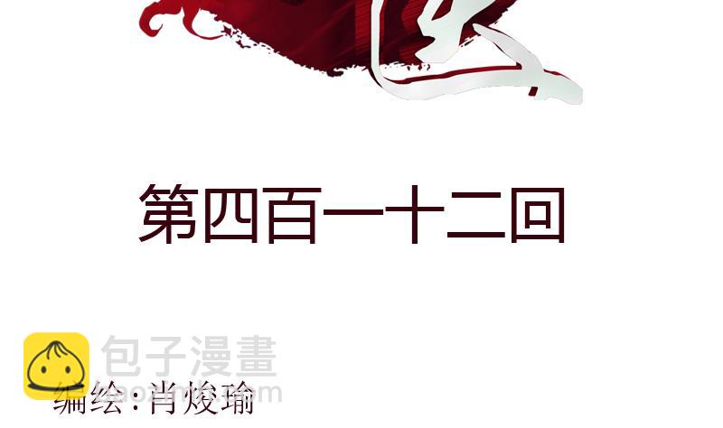 《都市极品仙医》第396话 赤裸裸的威胁 第2页