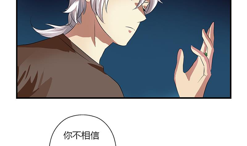 《都市极品仙医》第396话 赤裸裸的威胁 第46页