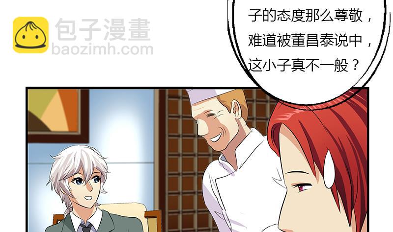 《都市极品仙医》第393话 姑奶奶们来了 第11页