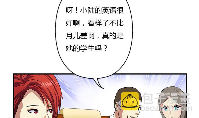 《都市极品仙医》第393话 姑奶奶们来了 第13页