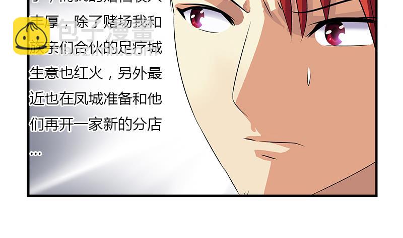 《都市极品仙医》第393话 姑奶奶们来了 第16页