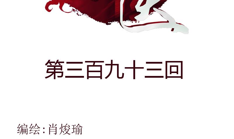《都市极品仙医》第393话 姑奶奶们来了 第2页