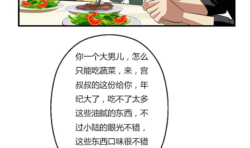 《都市极品仙医》第393话 姑奶奶们来了 第31页