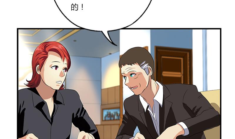 《都市极品仙医》第393话 姑奶奶们来了 第32页
