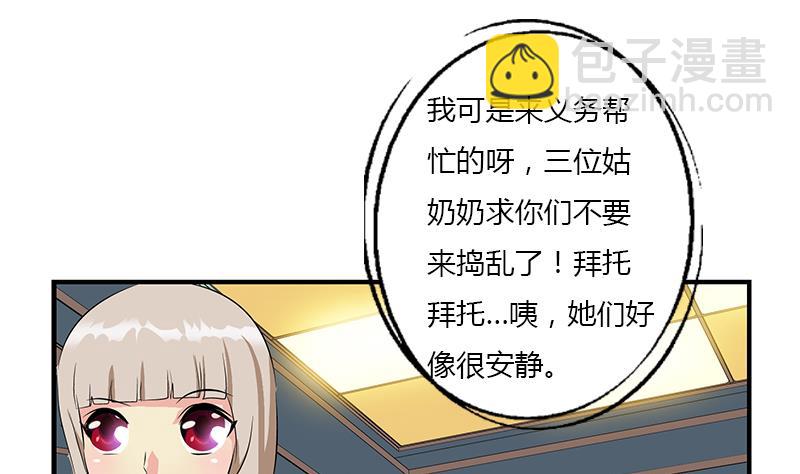 《都市极品仙医》第393话 姑奶奶们来了 第43页