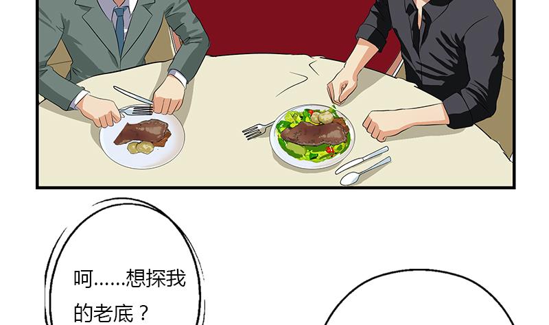 《都市极品仙医》第393话 姑奶奶们来了 第49页