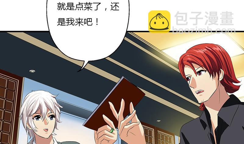 《都市极品仙医》第393话 姑奶奶们来了 第4页