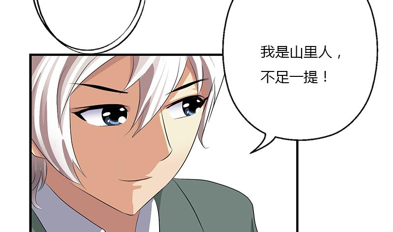 《都市极品仙医》第393话 姑奶奶们来了 第50页