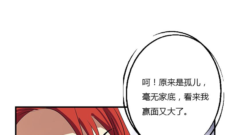 《都市极品仙医》第394话 互不顺眼 第23页