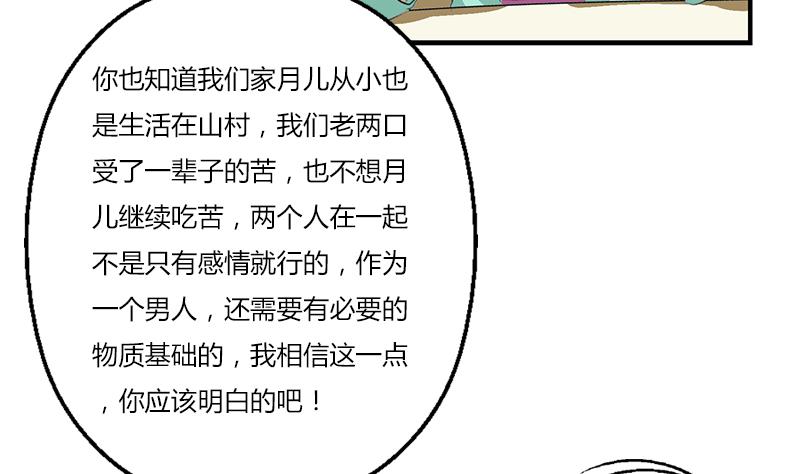 《都市极品仙医》第394话 互不顺眼 第29页