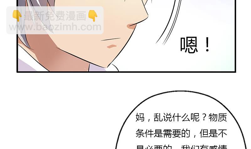 《都市极品仙医》第394话 互不顺眼 第31页