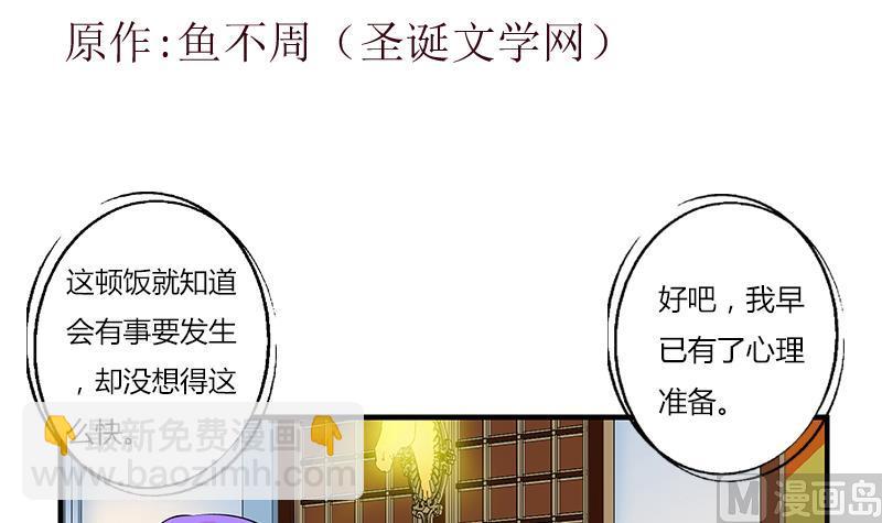 《都市极品仙医》第394话 互不顺眼 第3页