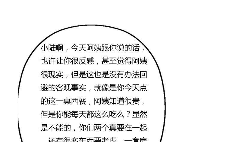 《都市极品仙医》第394话 互不顺眼 第43页