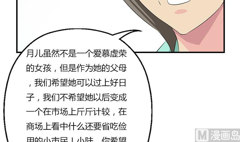 《都市极品仙医》第394话 互不顺眼 第45页
