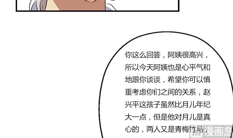 《都市极品仙医》第394话 互不顺眼 第48页